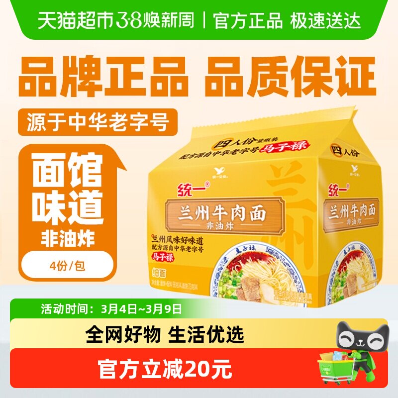 统一方便面泡面兰州牛肉面非油炸细面98g*4袋神还原老字号的味道
