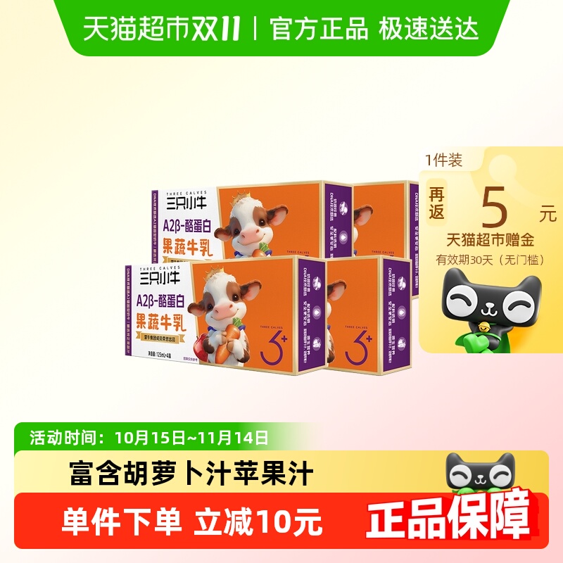 蒙牛三只小牛胡萝卜果蔬牛奶
