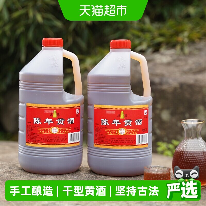 塔牌黄酒陈年贡酒3L*2三年陈桶装料酒调味自饮烹饪干型低甜度烧菜