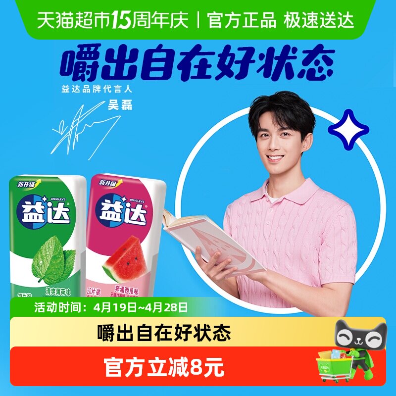 益达清爽薄荷西瓜味无糖木糖醇口香糖20片装20片*2盒清新口气糖果