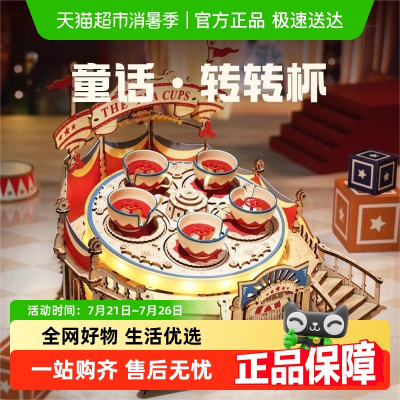 若客转转杯音乐八音盒手工diy拼装立体拼图积木玩具送女生日礼物