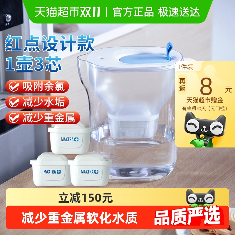 碧然德滤水壶组合装净水壶