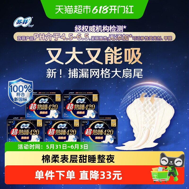苏菲卫生巾超熟睡柔棉感夜用姨妈巾420mm*40片【官方正品】