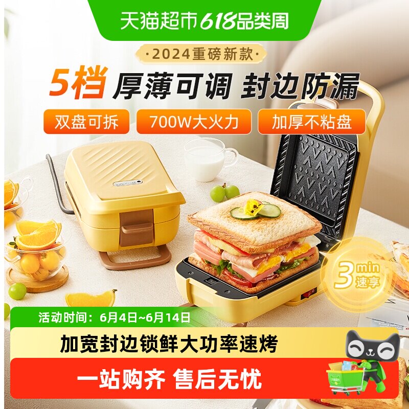 小熊三明治早餐机家用加厚三明治机小型多功能烤面包机轻食吐司机