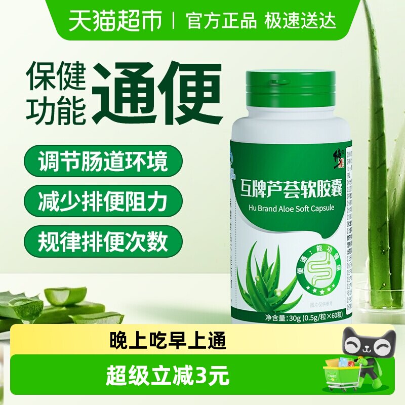 修正芦荟软胶囊排宿便润肠通便肠清非茶排毒酵素正品