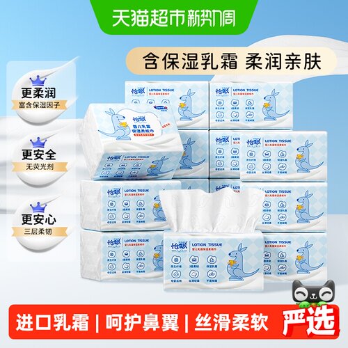 怡飘婴儿乳霜柔纸巾家庭装15包