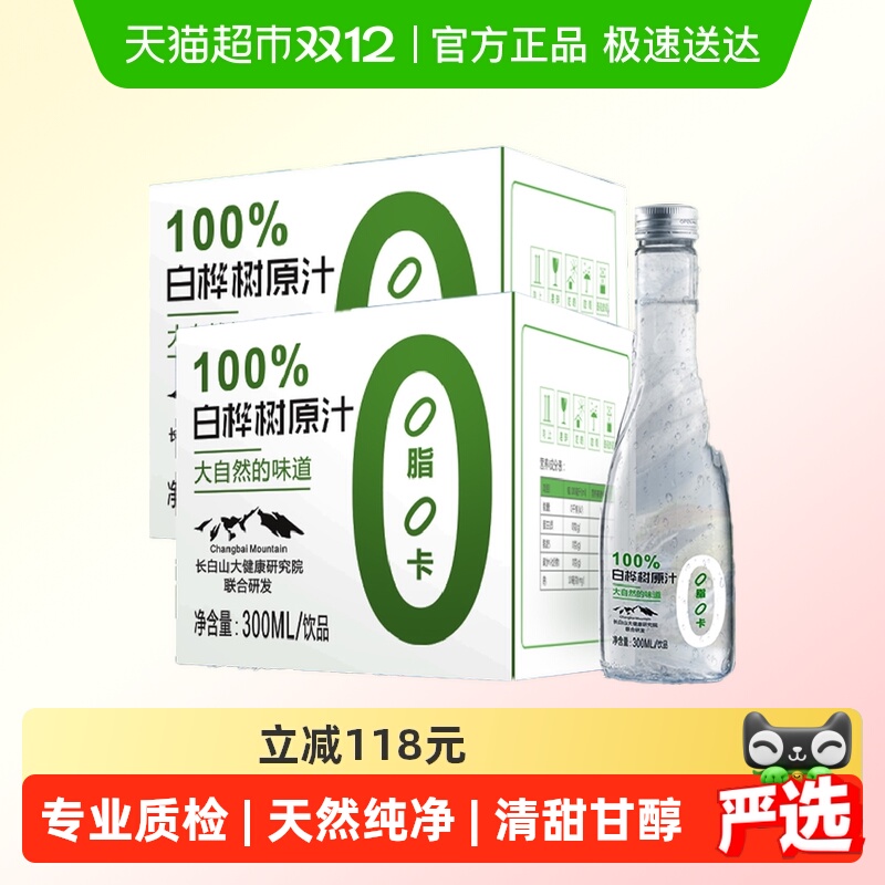 林源春长白山产地白桦树汁原液