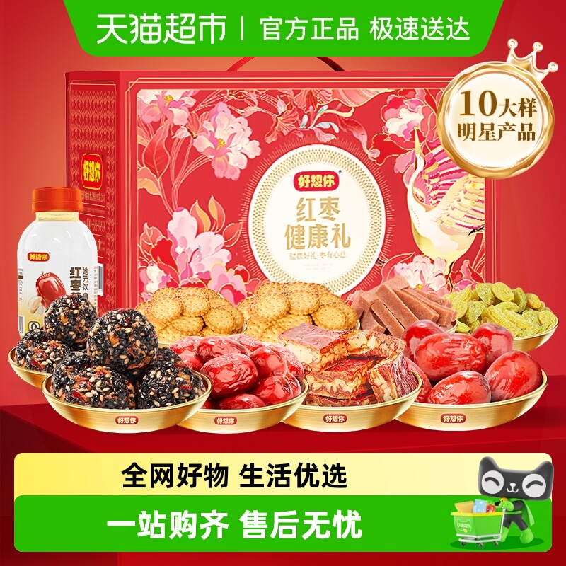 好想你红枣高端礼盒