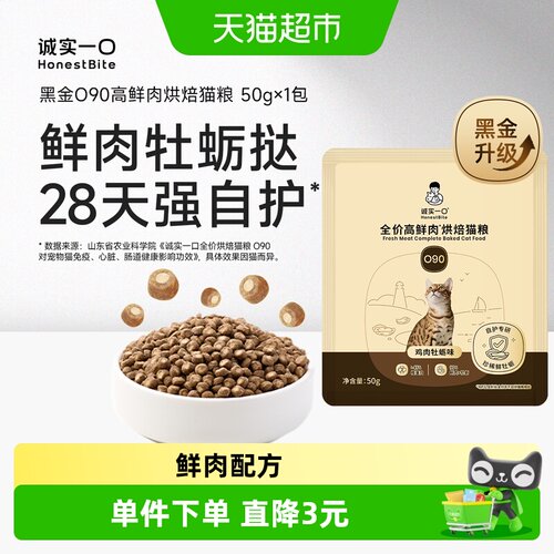 诚实一口O90猫粮改善掉毛50g