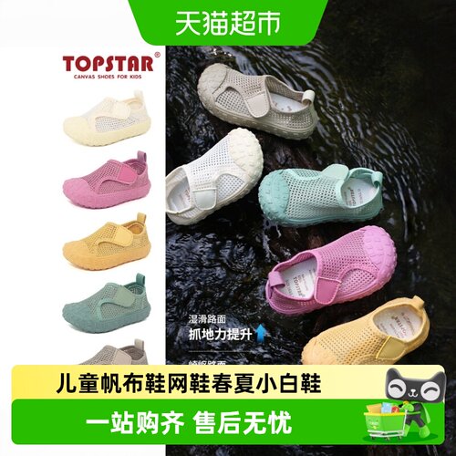 TOPSTAR儿童水陆两用帆布鞋
