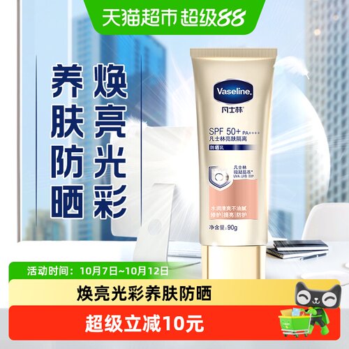 凡士林全波段防晒身体乳90g