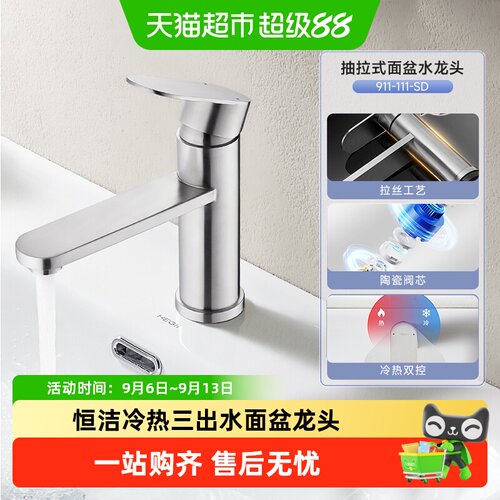 恒洁抽拉式家用冷热面盆水龙头