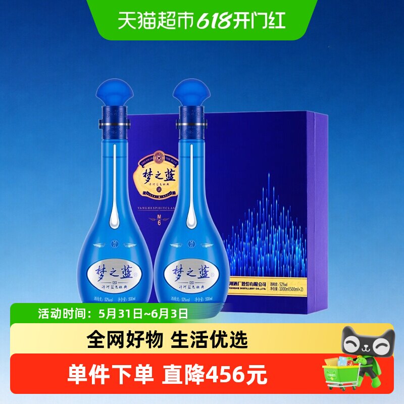 洋河梦之蓝M6-52度500ml*2瓶礼盒绵柔型浓香白酒【含礼袋】