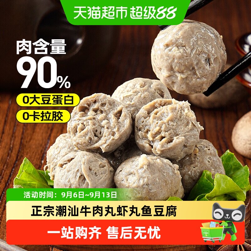 大希地潮汕牛肉丸子潮州牛肉丸火锅烧烤食材半成品肉丸子汕头丸子