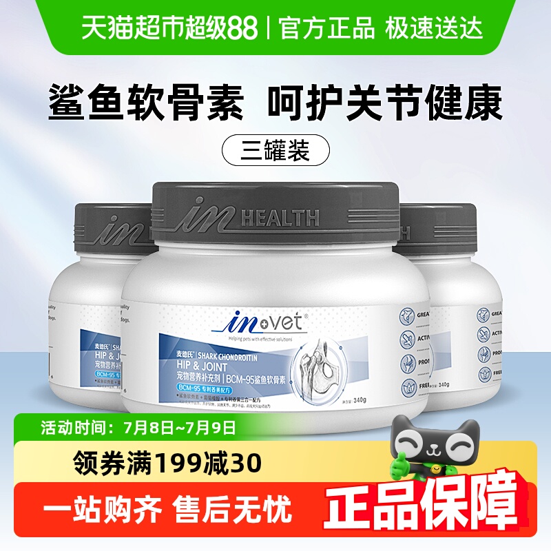 麦德氏鲨鱼软骨素狗狗关节钙片