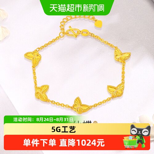 【梦金园黄金】999足金蝴蝶五花手链七夕礼物手串送女生高级轻奢