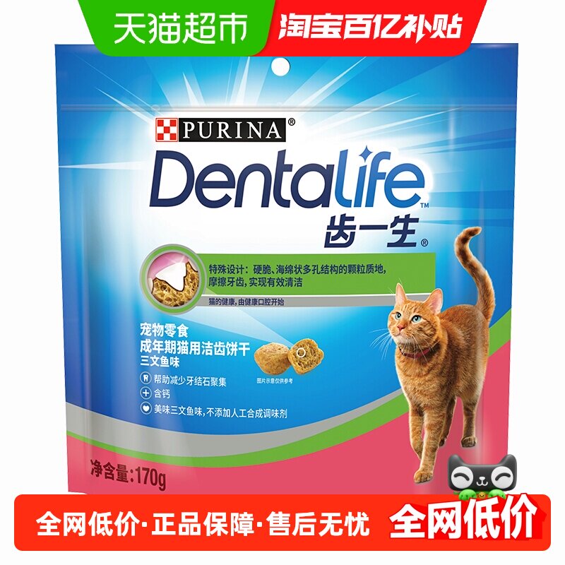 齿一生成猫零食170g/袋洁齿饼干三文鱼味