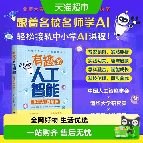 天下一知有趣人工智能少年AI启蒙
