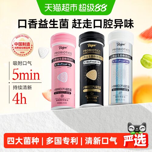 rejee无糖益生菌含片微泡片