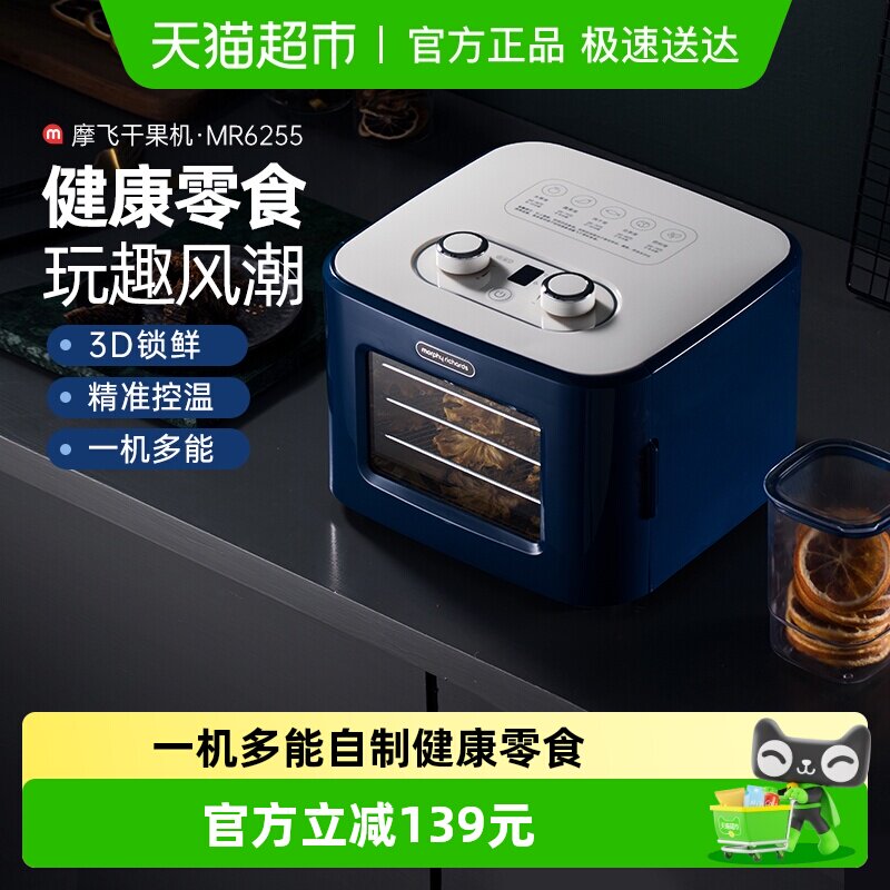 详情领优惠】摩飞食品烘干机水果蔬风干机多功能宠物零食干果机