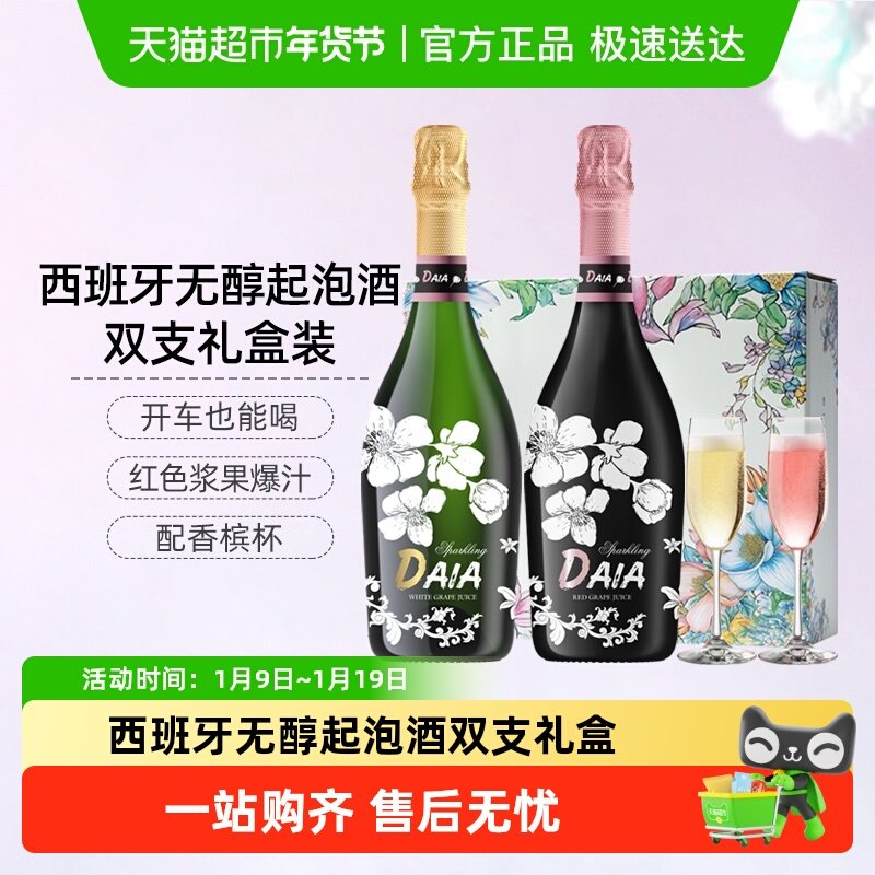 CERES西班牙无醇起泡酒无酒精甜白桃红气泡葡萄酒微醺果酒礼盒装