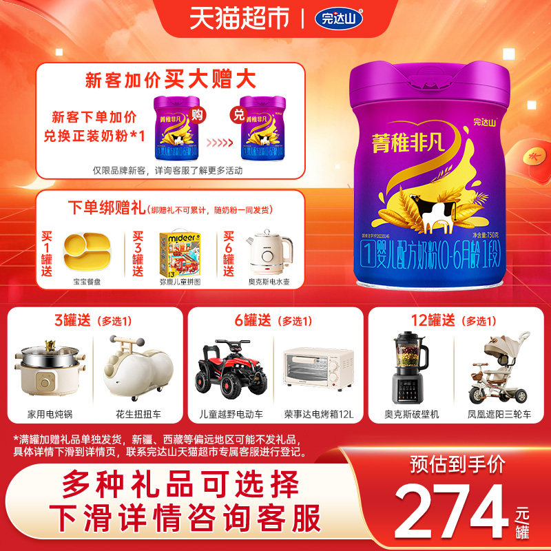 咨询送礼品】完达山菁稚非凡1段婴幼儿配方奶粉750g新生儿DHA