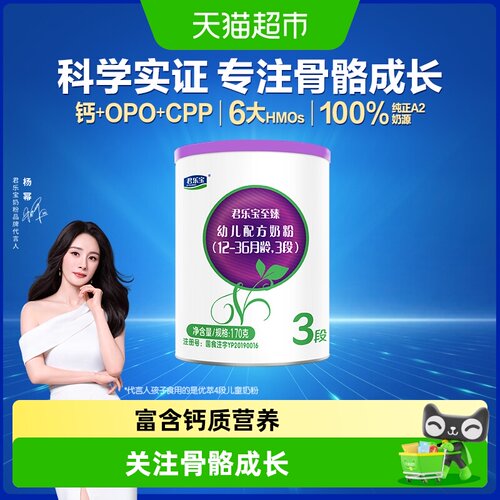 君乐宝A2奶粉3段专利OPOCPP