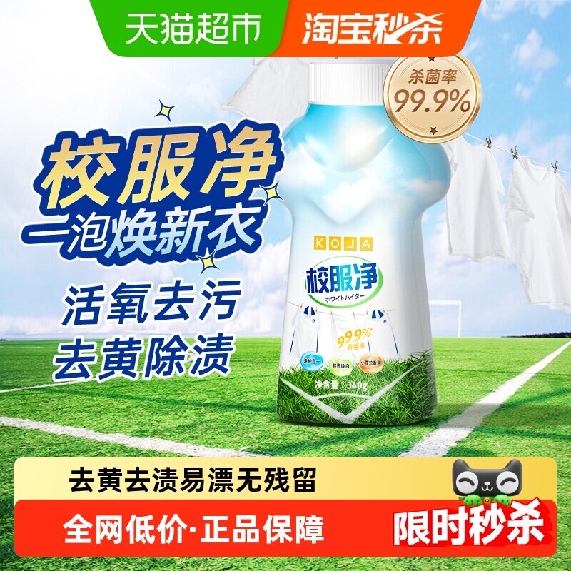 校服净爆炸盐彩漂洗衣白衬衫去黄增白污渍神器学生免揉搓