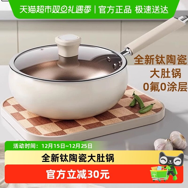 芭蒂维拉钛陶瓷0氟0涂层大肚锅