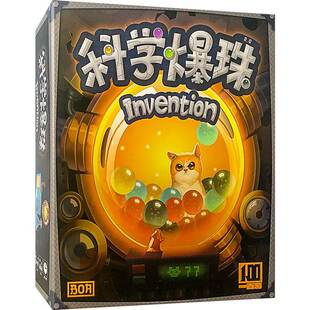 科学爆珠桌游卡牌成人一百游发明构筑游戏2-4人休闲聚会益智策略