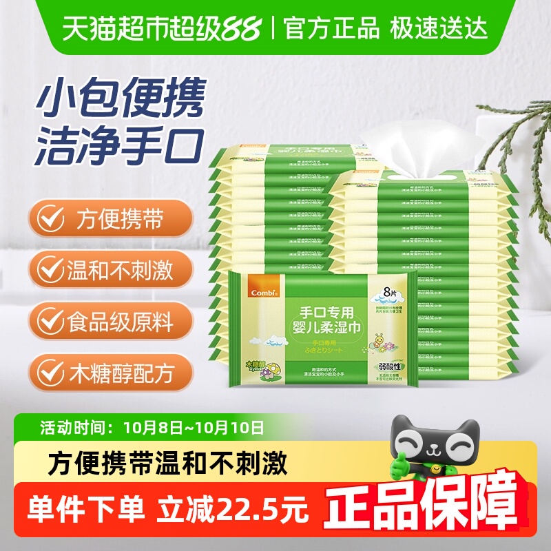 康贝婴幼儿手口专用湿巾纸小包