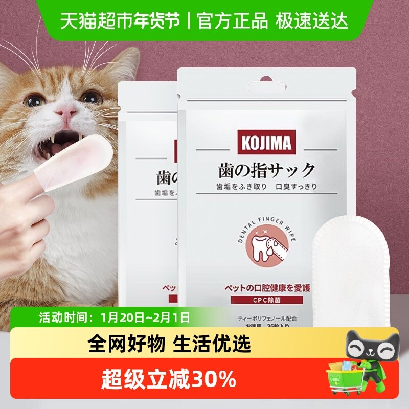 KOJIMA咖家猫咪清洁牙齿刷牙指套湿巾除口臭洁牙狗狗牙刷口腔洗牙,宠物/宠物食品及用品,狗口腔清洁,淘宝优惠券,粉丝福利购,淘宝优惠卷