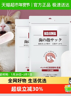 KOJIMA咖家猫咪清洁牙齿刷牙指套湿巾除口臭洁牙狗狗牙刷口腔洗牙