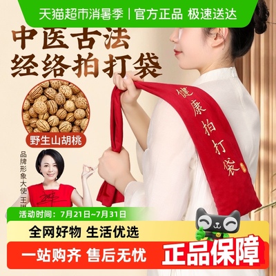 经络甩背袋山核桃拍背甩袋