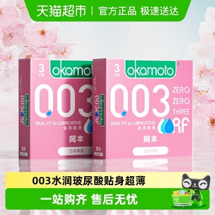 冈本003粉金****套超薄裸入001男士 ****套隐形byt 专用官方正品