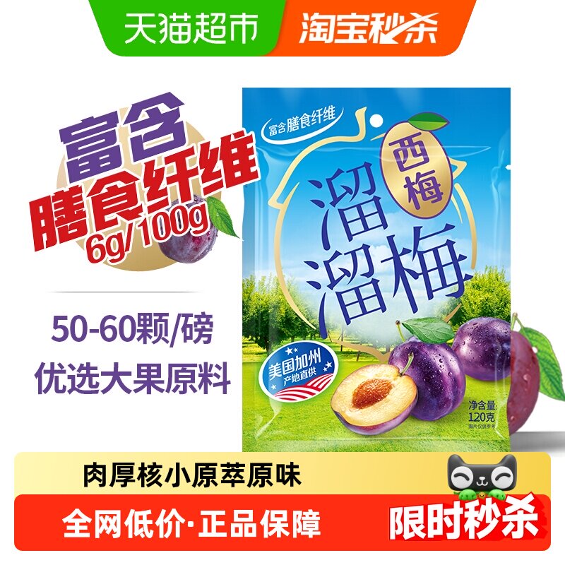 溜溜梅加州大西梅干高纤休闲零食独立包装青梅话梅酸口感醇润