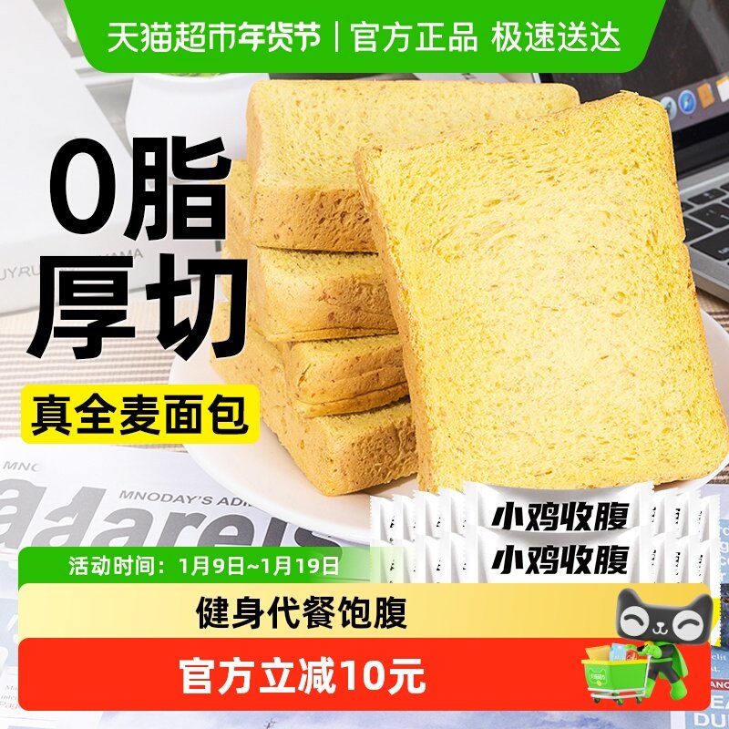 无糖精全麦南瓜厚切吐司魔芋面包低0脂早餐粗粮卡代餐热量零食品