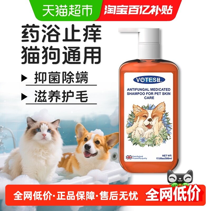 VOTESIL除螨抑菌止痒宠物沐浴露