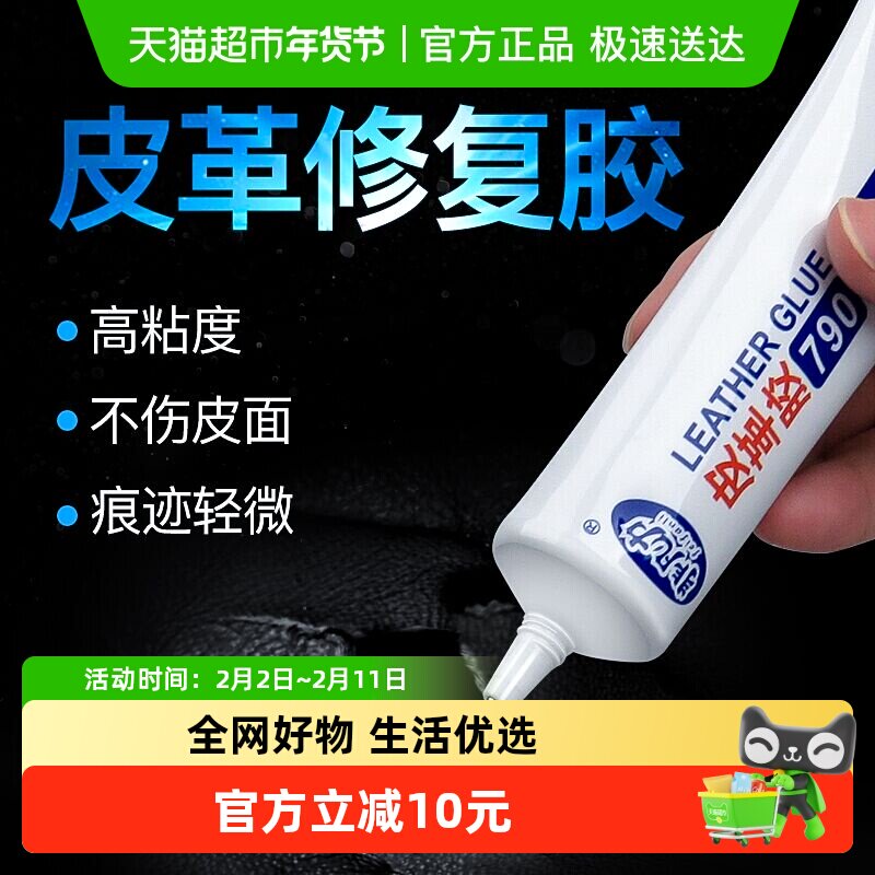 非凡力皮革胶强力透明耐水洗粘皮包皮衣沙发皮具不伤皮面衣服修复