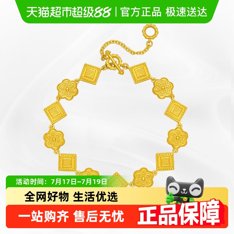 周大福盛世华彩华星凝辉足金手链