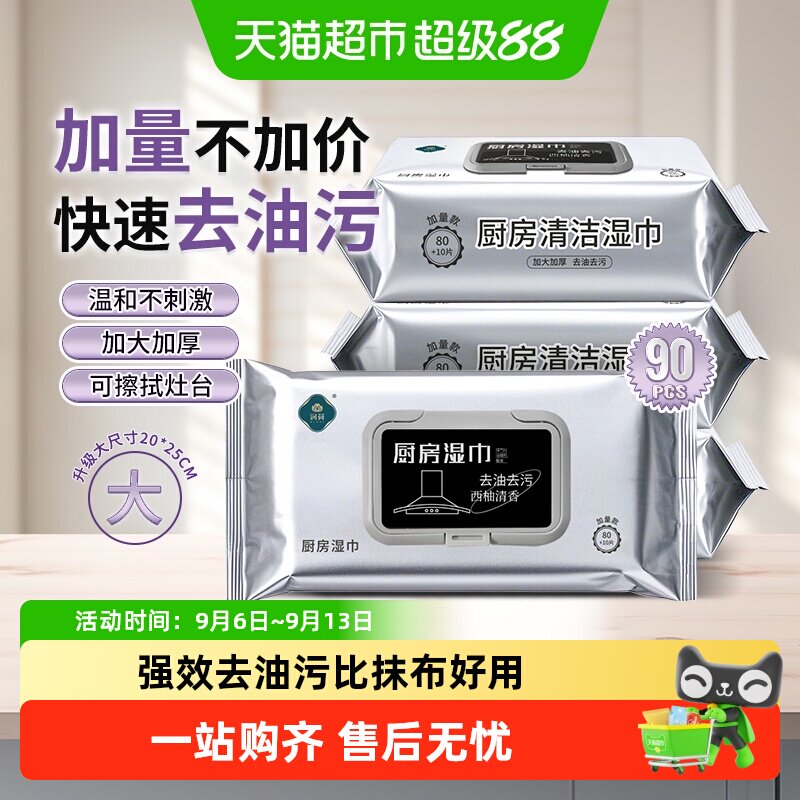 润荷90片3包镀铝防挥发厨房湿巾图片