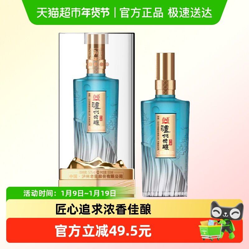 泸州老窖泸州特酿共赏52度浓香型白酒节日宴请送礼500ml*1瓶