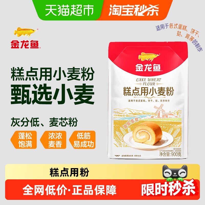 金龙鱼糕点低筋面粉细腻柔软900g图片