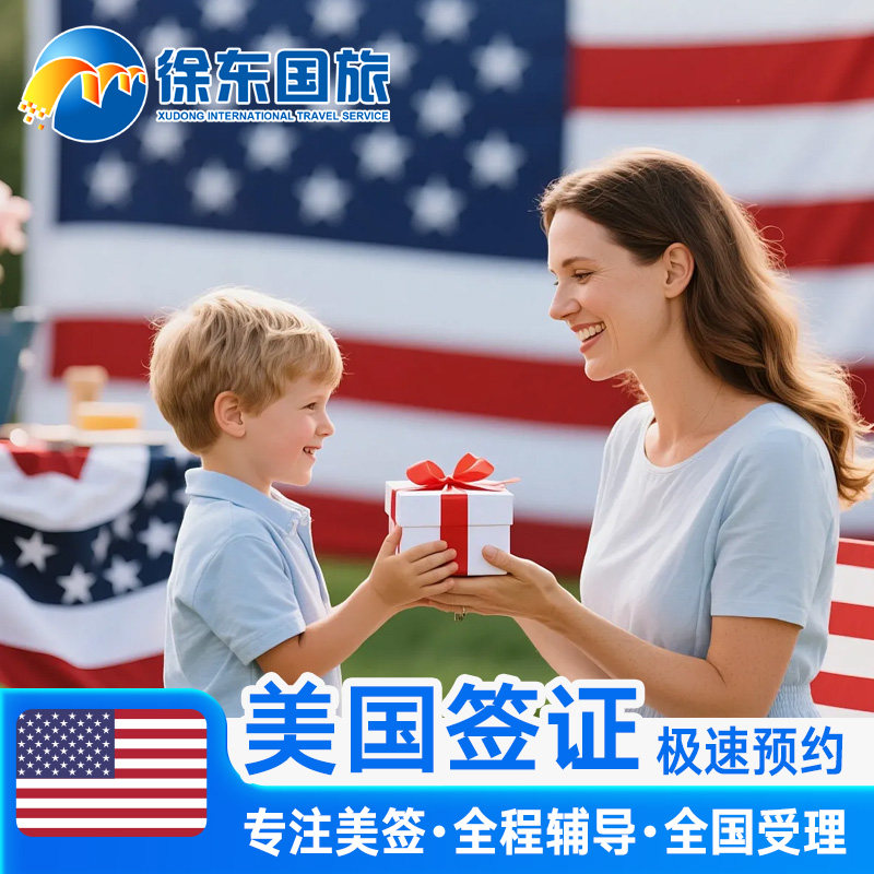 美国·商务/旅行签证 （B1/B2）·免面谈代传递·全国美签续签免面签代办个人旅游十年10加急预约上海代抢号