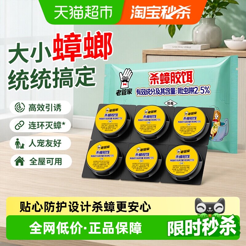老管家杀蟑胶饵3g*6只蟑螂药灭虫图片