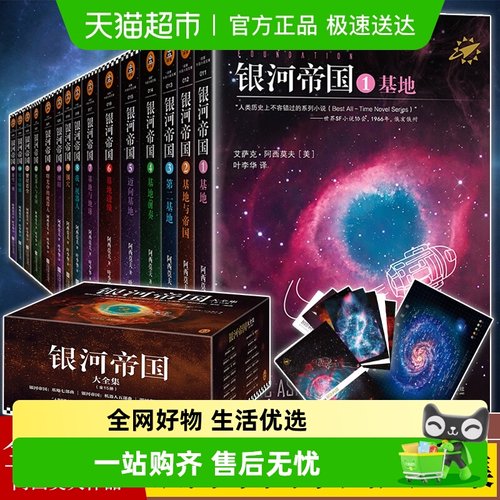 银河帝国全套15礼盒珍藏版