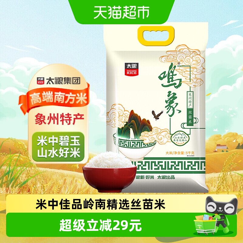 太粮鸣象丝苗米南方籼米煲仔饭大米长粒香米 煲仔饭 饭粥皆宜