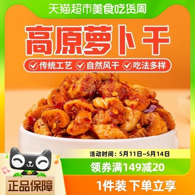 高原风干萝卜干饭扫光