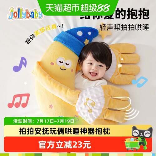 jollybaby拍拍安抚睡觉抱枕礼物