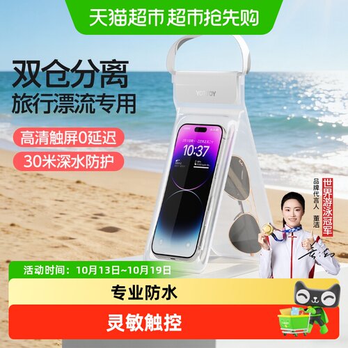 yottoy手机防水袋双仓分离可触屏
